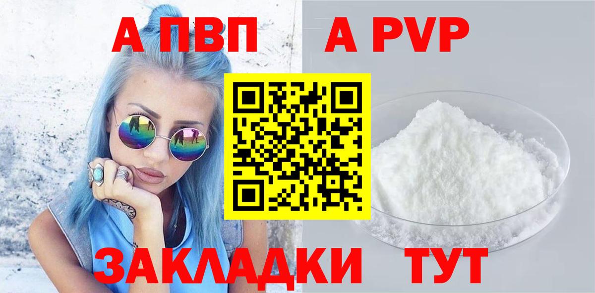 Alpha PVP СК КРИС  Alpha-PVP  Вход с VPN  где купить наркотик  А ПВП СК КРИС  Железногорск 