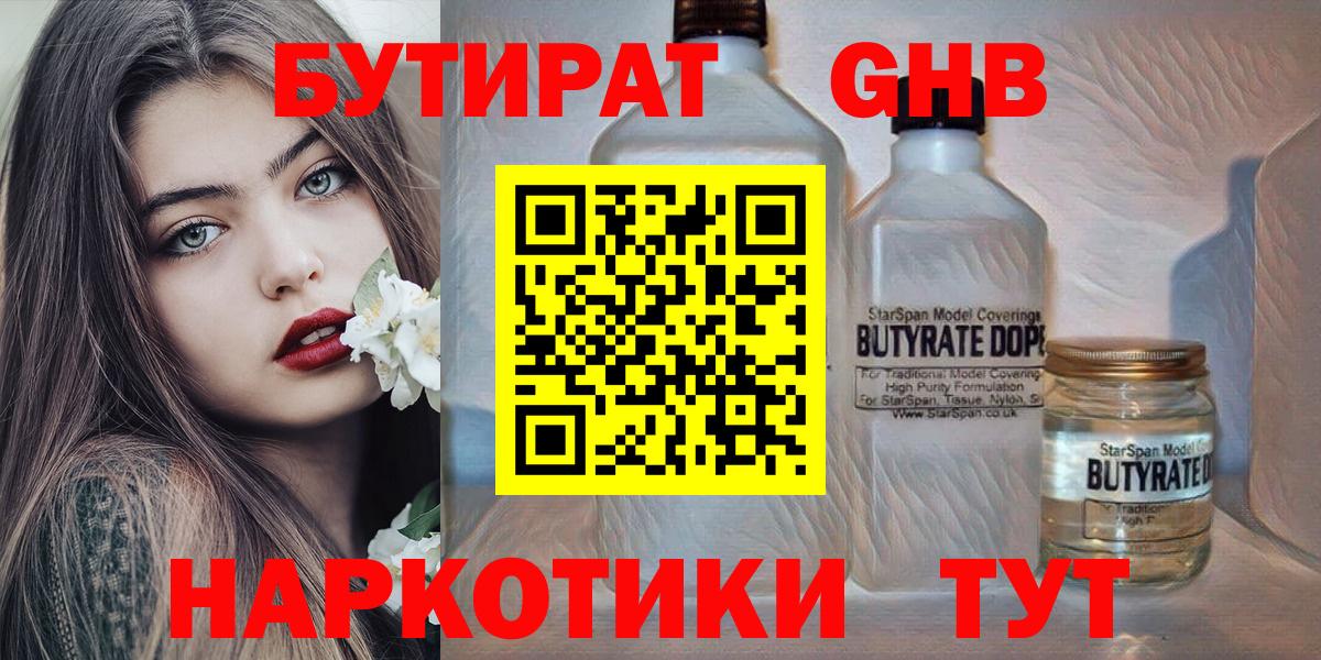 Железногорск  Бутират оксибутират  Вход с VPN 