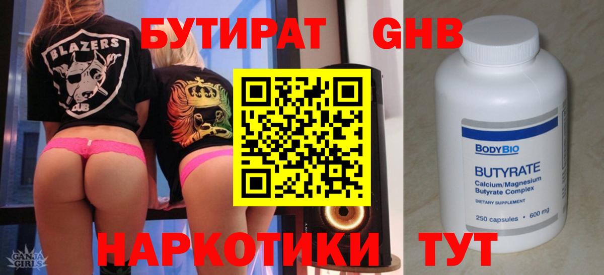 БУТИРАТ BDO Железногорск