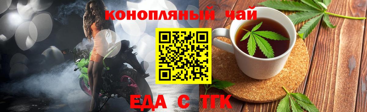 Cannafood марихуана Железногорск