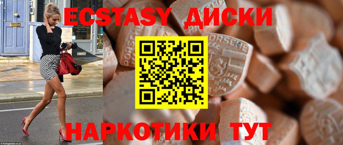 Ecstasy  Ecstasy бентли  Железногорск  Вход с VPN  Ecstasy таблы 