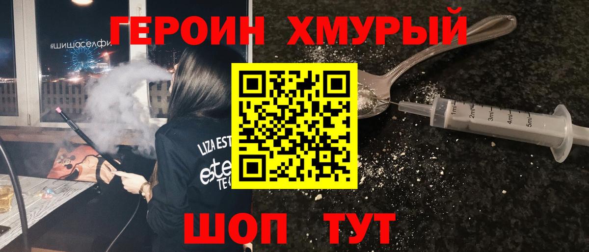 ГЕРОИН герыч  Вход с VPN  Железногорск 