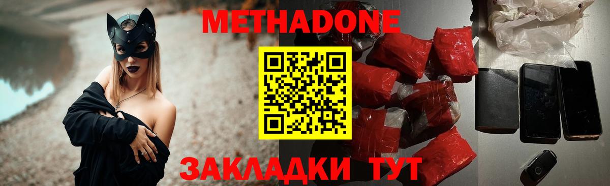 МЕТАДОН methadone Железногорск